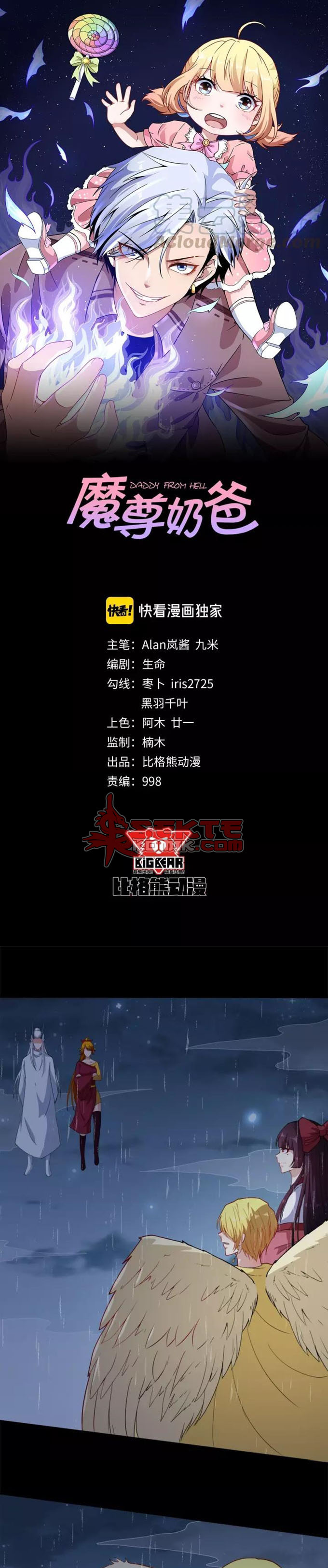 Daddy From Hell Chapter 103 Gambar 2